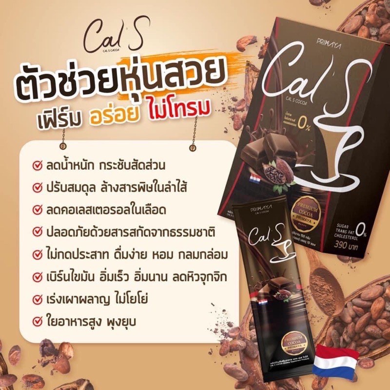 โกโก้-แคลเอส-cal-s-cocoa-10-ซอง-น้ำตาล-0