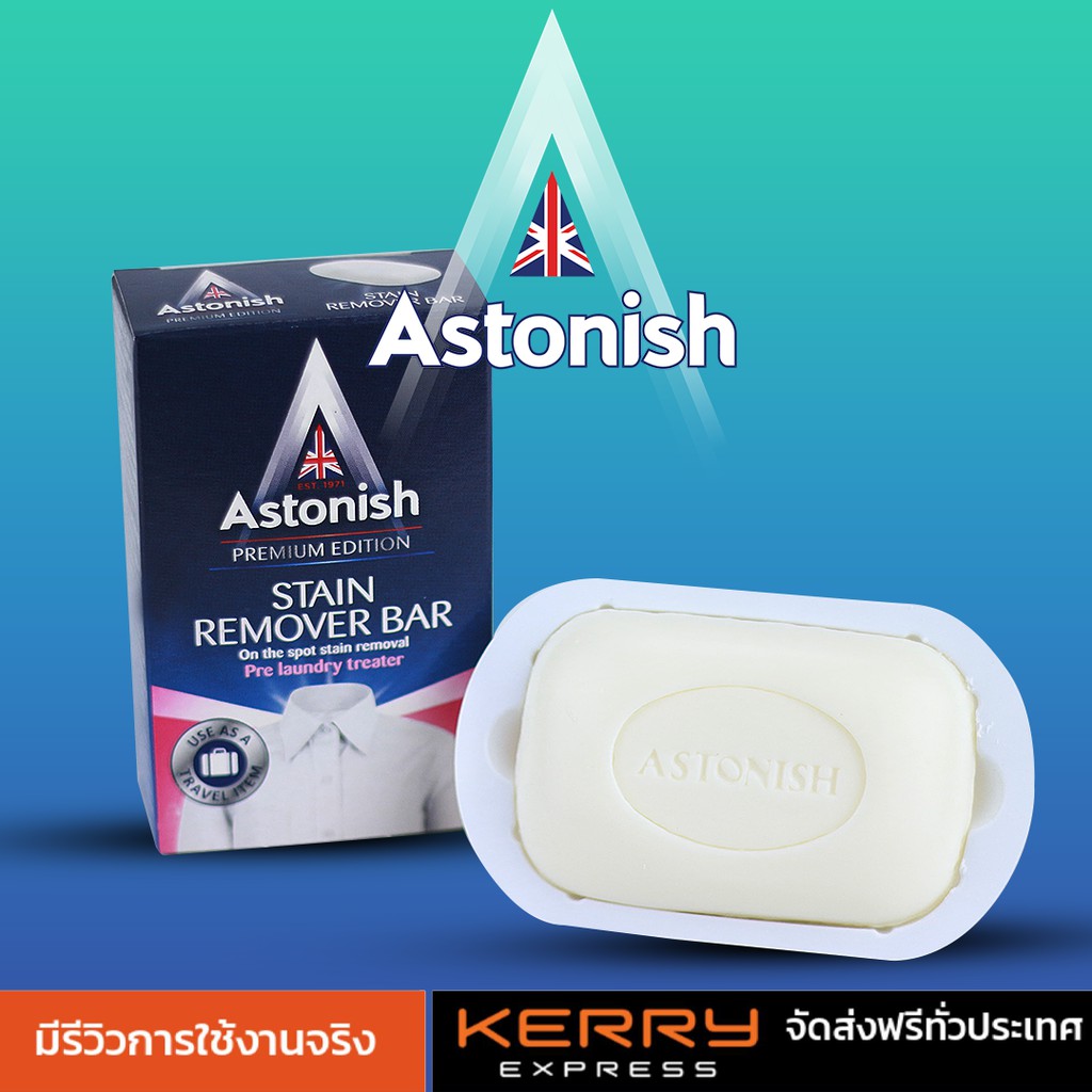 astonish-สบู่ขจัดคราบสกปรก-bar-75กรัม