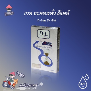 D-Lay Sx Gel เจลสมุนไพร ชะลอหลั่ง สำหรับท่านชาย (1 ขวด) ขนาด 375 ul