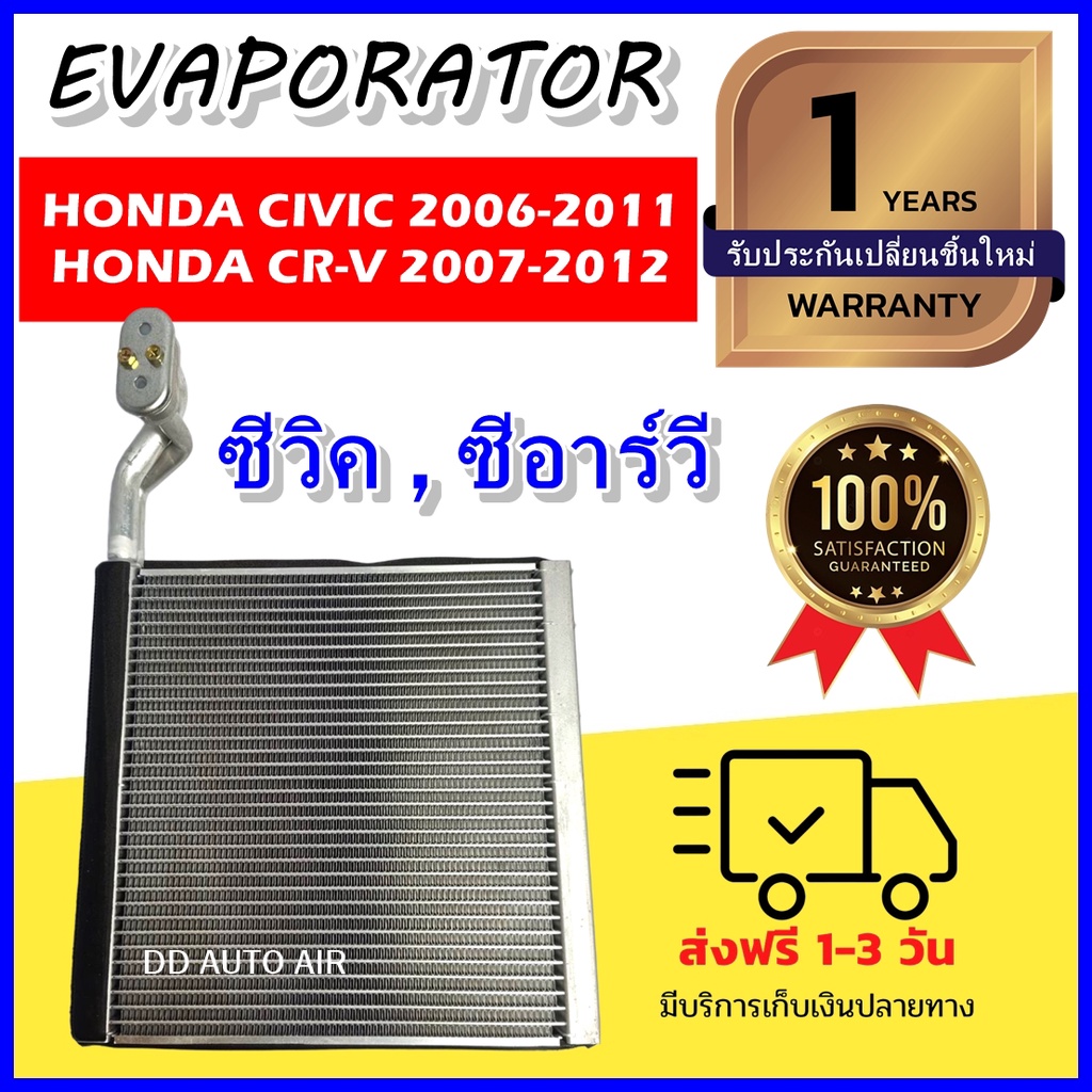 EVAPORATOR Honda Civic’06 , CRV’07 คอยล์เย็น ฮอนด้า ซีวิค FD นางฟ้า,ซี