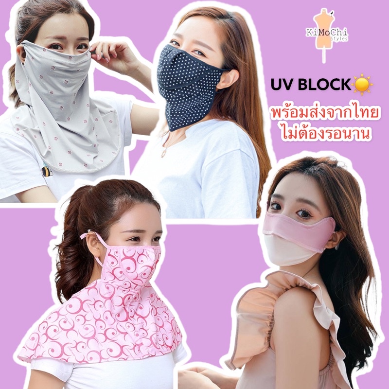 ภาพหน้าปกสินค้าพร้อมส่งในไทย หน้ากากกันแดด UV ผ้าบัฟ กันฝุ่น ลม ขี่มอเตอร์ไซด์ กีฬากลางแจ้ง ผ้ากันแดด จากร้าน kimochistyles บน Shopee