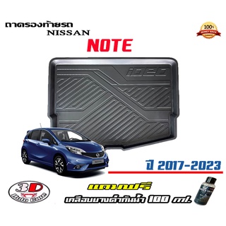 ถาดท้ายรถ ยกขอบ ตรงรุ่น Nissan Note  2014-2023  (ส่ง 1-3วันถึง) ถาดวางสัมภาระ (แถมเคลือบยางกันน้ำ)