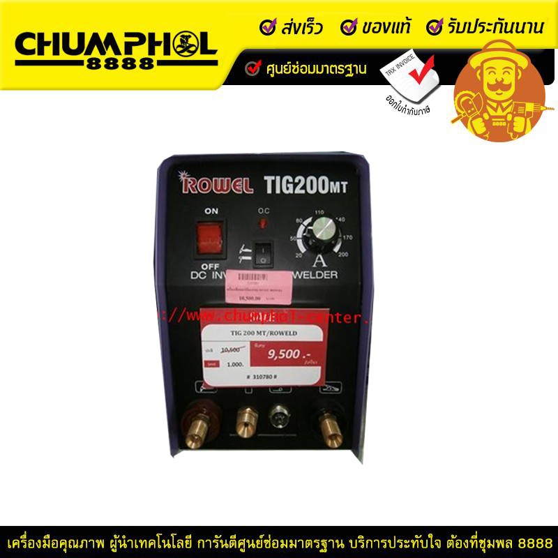 เครื่องเชื่อมอาร์ก้อนtiq-200mt-rowel