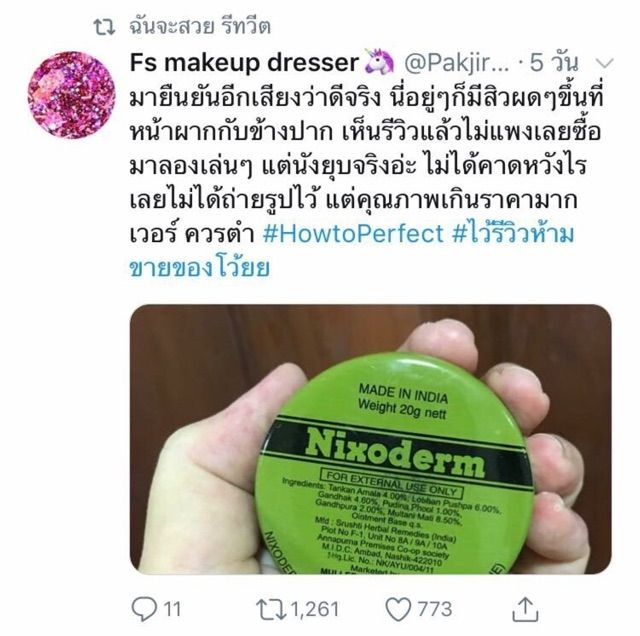 ภาพหน้าปกสินค้าNixoderm ทาสิว ผิวเรียบเนียน ตลับปกติ จากร้าน shadanhimalaya บน Shopee