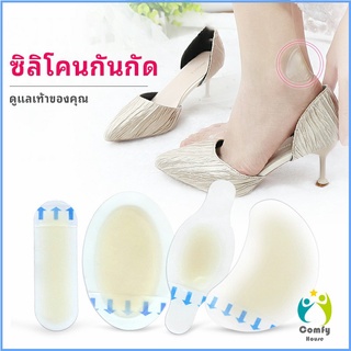 Comfy พลาสเตอร์ซิลิโคนแปะเท้ากันกัด ไฮโดรเจล ราคาต่อ 1 ชิ้น   Anti-Wear Foot Artifact