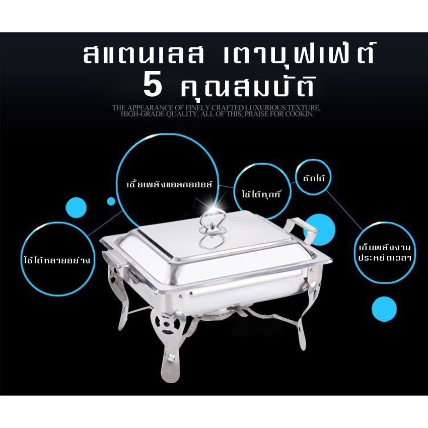 ถาดอาหาร-เตาถาดแอลกอฮอล์สแตนเลส-ถาดอุ่นบุฟเฟ่ต์-เตาแอลกอฮอล์เดี่ยว-food-garde-chafing-dish-ไม่เป็นสนิม-ขาพับได้