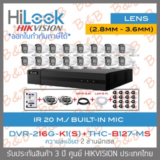 HILOOK FULL-SET 16CH 2MP DVR-216G-K1(S) + THC-B127-MS (2.8mm - 3.6mm) +อุปกรณ์ติดตั้งครบชุด BY BILLION AND BEYOND SHOP