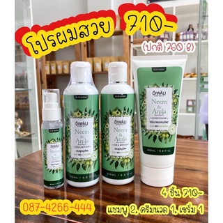 ชุดผมสวย4 ชิ้น 710 บาท ส่งฟรี ลดร่วง เพิ่มผมใหม่