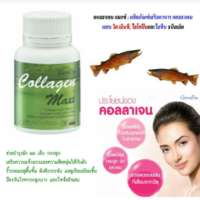 โปรโมชั่น-ส่งฟรี-คอลลาเจน-แมกซ์-กิฟฟารีน-collagen-maxx-giffarine-อาหารผิว-ลดริ้วรอย-เพื่อผิวสวย-กิฟฟารีน-คอลลาเจน