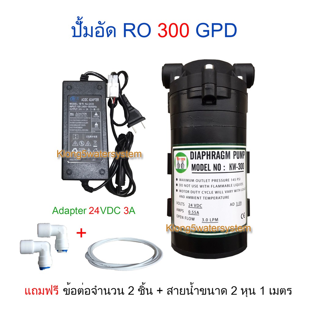 ปั้มอัด-ro-300-gpd-adaptor-24-vdc-3a