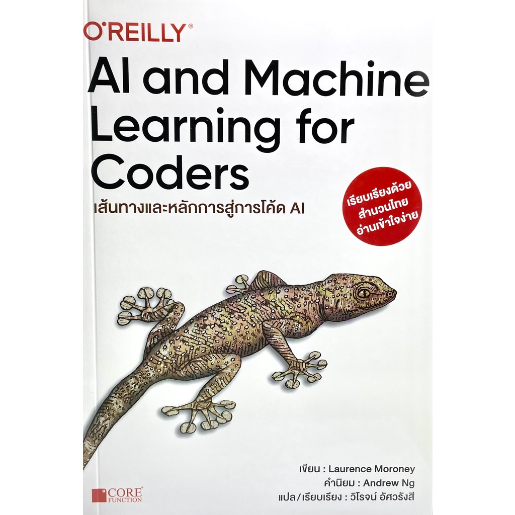 (9786168282106)หนังสือAI and Machine Learning for Coders เส้นทางและ ...