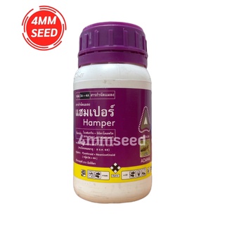 แฮมเปอร์ 250 ซีซี (ไบเฟนทริน5%+อิมิดาโคลพริด25%) กำจัดหนอน และเพลี้ย เป็นยาสูตรเย็น