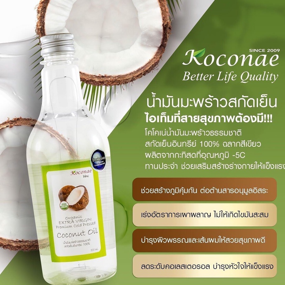 ภาพสินค้าน้ำมันมะพร้าวสกัดเย็น Koconae โคโคเน่น้ำมันมะพร้าวธรรมชาติ 1000 ml จากร้าน koconae บน Shopee ภาพที่ 8