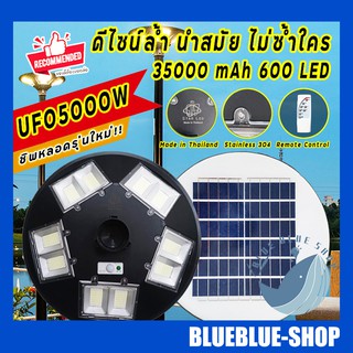 ภาพขนาดย่อของภาพหน้าปกสินค้าใหม่ล่าสุด 5000W โคมถนน UFO Square Light โคมไฟถนนโซล่าเซลล์ พลังงานแสงอาทิตย์100% ราคาไม่รวมเสา จากร้าน blueblue_shop บน Shopee