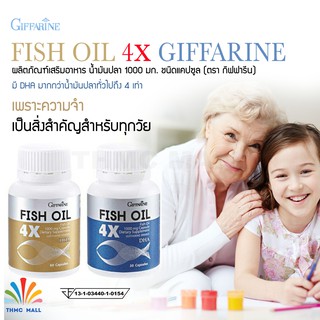 สินค้า 🔥ฟรีค่าส่ง!🔥FISH OIL4x GIFFARINE น้ำมันปลา4x กิฟฟารีน | อาหารเสริม น้ำมันปลาเข้มข้น DHA บำรุงสมอง ความจำ