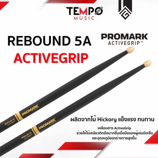 ภาพหน้าปกสินค้าไม้กลอง Promark Rebound 5A ActivegGrip เคลือบสารพิเศษ หมดกังวลไม้หลุดมือเวลาเหงื่อออก ที่เกี่ยวข้อง