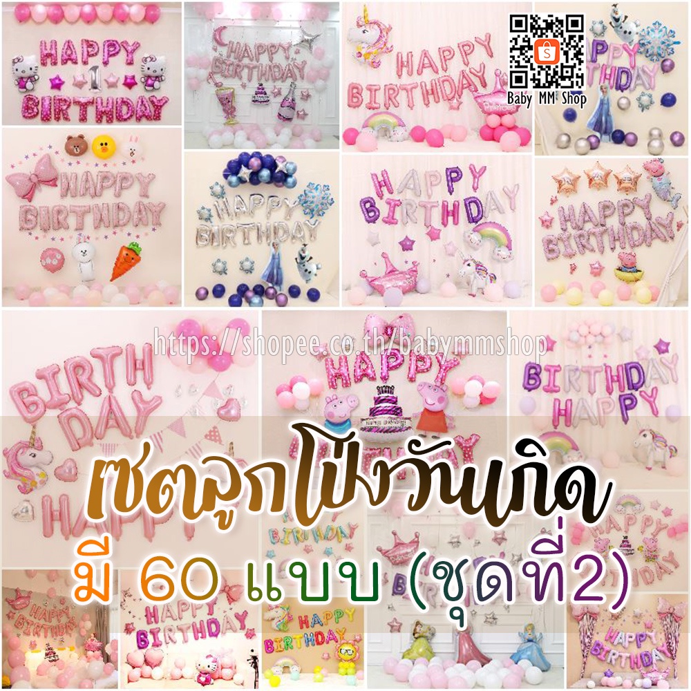 ลูกโป่งวันเกิดธีมเด็กผู้หญิง-เซตลูกโป่งhappy-birthday-ชุดที่2-3