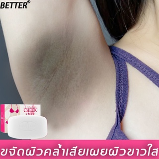 BETTER สบู่ก้อน 40g ทำความสะอาดอ่อนโยนไม่ระคายเคือง สบู่ผิวขาว สบู่หน้าขาวใส ครีมคอขาว สบู่แฮนด์เมด ครีมรักแร้ขาว