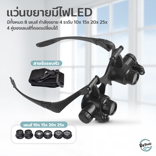 แว่นขยายติดศีรษะ คุณภาพสูง เลนส์ขยายแบบมีไฟ LED แบบสวมศีรษะ น้ำหนักเบา