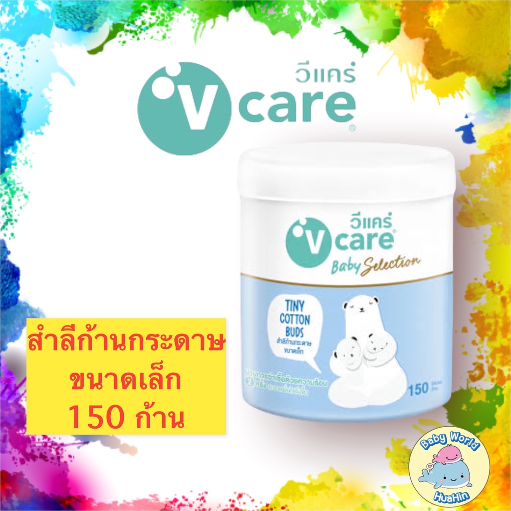 v-care-สำลีวีแคร์-ผลิตจากใยฝ้ายธรรมชาติ-100