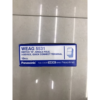 สวิทซ์ทางเดียว Panasonic รุ่นWEAG5531 ราคายกกล่อง10ตัว