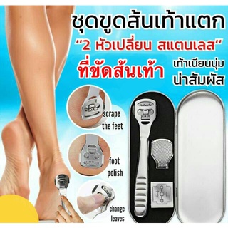 ที่ขูดส้นเท้า ที่ขัดส้นเท้าแตก ด้ามจับที่เป็นสแตนเลส พร้อมกล่องเหล็กและใบมีดสแตนเลสอย่างดี10ใบ