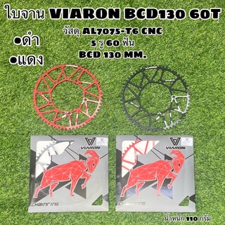 ใบจาน VIARON BCD130 60T