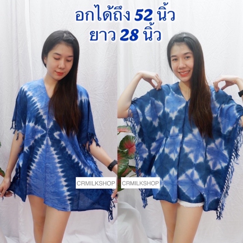 ชุดมัดย้อม-เสื้อมัดย้อมทรงค้างคาว-มัดย้อมครามสวยๆ-คอกระเหรี่ยง-ธีมมัดย้อม