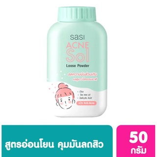 Sasi ศศิ แอคเน่ โซล ลูส พาวเดอร์ 50 กรัม