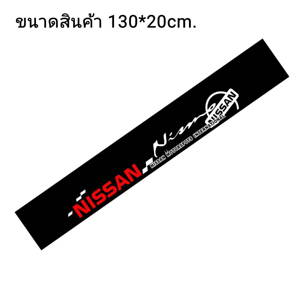 สติกเกอร์บังแดด-nissan-ส่งจากไทย-ฟิล์มบังแดด-คาดกระจกหน้า-กระจกหลัง-ฟิล์มติดรถ-ฟิล์มติดกระจกรถ-สติกเกอร์ติดรถยนต์