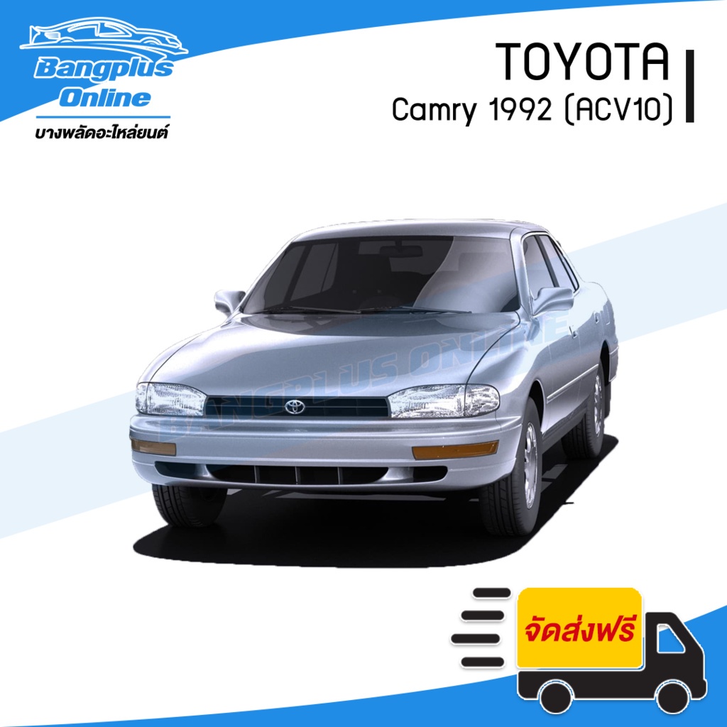 หน้ากระจัง-toyota-camry-1992-1993-แคมรี่-ออสเตรเลีย-sxv10-bangplusonline