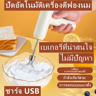 เครื่องตีฟองนมไฟฟ้า ชาร์จ USB พกพาสะดวก เครื่องตีฟองนม  เครื่องตีฟองนม ของใช้ในครัวเรือน  ปัดอัตโนมัติเครื่องตีฟองนม