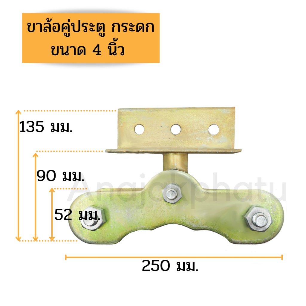 ขาล้อคู่ประตู-ขาล้อคู่ประตูหมุนรอบตัว-ขนาด-3-นิ้วและ-4-นิ้ว-ขาล้อประตู-ไม่มีลูกล้อนะครับ