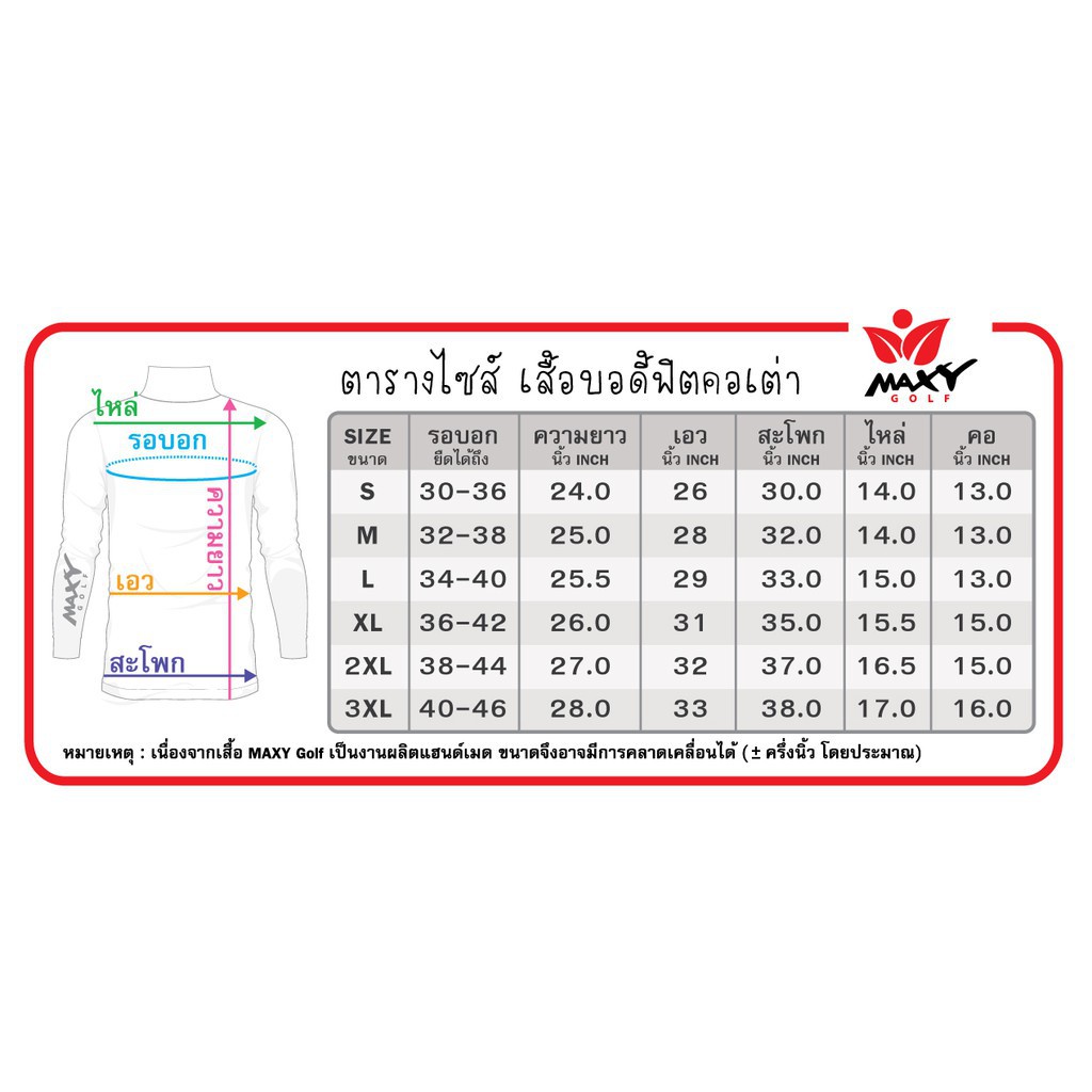 เสื้อบอดี้ฟิตกันแดดผ้าลวดลาย-คอเต่า-ยี่ห้อ-maxy-golf-รหัส-d-0424-ซากูระ