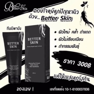 💥ของแท้ ส่งไว ค่าส่งถูกที่สุด💥 โสมดำ Better skin 🖤 ราคาส่ง⚡️