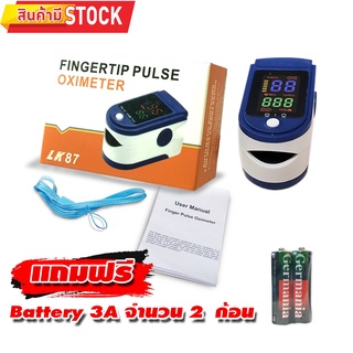 LK87-เครื่องวัดออกซิเจนในเลือด pulse fingertip oximeter แถมฟรีถ่าน 2 ก้อน