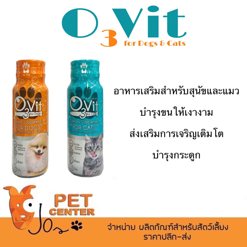 o3vit-for-cats-and-dogs-วิตามินเสริมสำหรับสุนัขและแมว