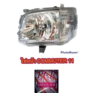 ไฟหน้า เสื้อไฟหน้า TOYOTA COMMUTER HIACE ปี  2011 2012 2013 รถตู้ 11-13 คอมมูเตอร์ ไฮเอจ ไฮเอช ราคาต่อข้าง งานสวย