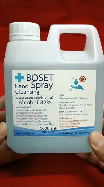 แอลกอฮอล์น้ำ-ทำความสะอาดมือ-ขนาด1000-ml-boset-hand-cleansing-spray