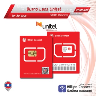Laos Sim Card Unlimited 300MB Daily Unitel: ซิมลาว 10-30 วัน by ซิมต่างประเทศ Billion Connect Official Thailand BC