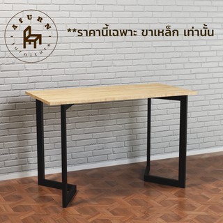 Afurn DIY ขาโต๊ะเหล็ก รุ่น Do Yoon 1 ชุด สีดำด้าน ความสูง 75 cm สำหรับติดตั้งกับหน้าท็อปไม้ โต๊ะคอม โต๊ะอ่านหนังสือ