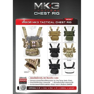 สินค้า อุปกรณ์สายโยงบ่า MK3 Tactical Chest Rig วัสดุผ้า NYLON 500D ฟรีไซส์