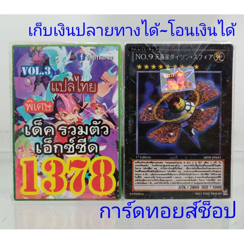 ยูกิ-เลข1378-เด็ค-รวมตัวเอ็กซ์ซีด-vol-3-การ์ดแปลไทย