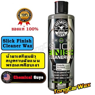 ภาพหน้าปกสินค้าChemical Guys Slick Finish Cleaner Wax ซึ่งคุณอาจชอบราคาและรีวิวของสินค้านี้