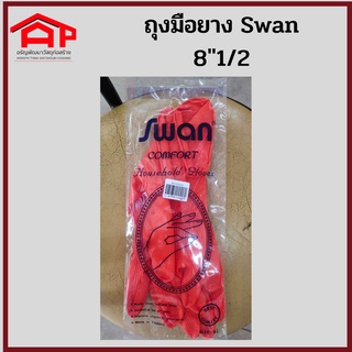 ถุงมือยาง Swan 8