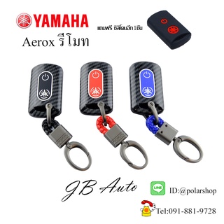 เคสกุญแจรถมอเตอร์ไซค์ เคปล่า+ปุ่มซิลิโคน เคสกุญแจรถ YAMAHA AEROX  Yamaha