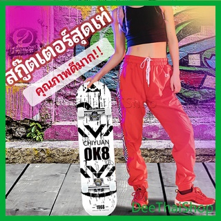 DeeThai สเก็ตบอร์ด ทนทาน สไตล์สปอร์ตสวยงาม สกู๊ตเตอร์ สี่ล้อ สเก็ตบอร์ด Skate board