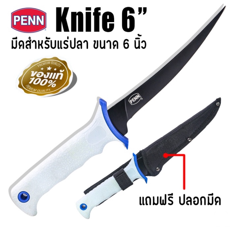 มีดสำหรับแล่ปลา-penn-fillet-knife-6