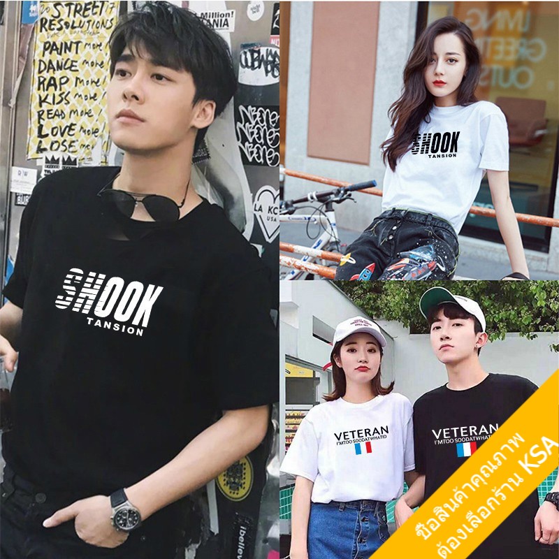 ภาพหน้าปกสินค้าKSAชุดคู่รักเกาหลี เสื้อยืดคอกลมแขนสั้นผู้ชาย OversizeUniset Short Sleeve T-Shirt เสื้อผ้าแฟชั่นผู้หญิง เสื้อยืดพิมพ์ลาย จากร้าน ksaluluth บน Shopee