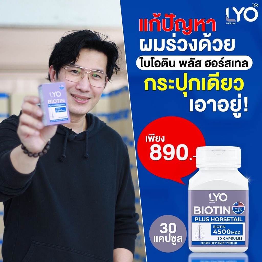 เซตa-1-กระปุก-มี30-ไบโอติน-หนุ่ม-กรรชัย-lyo-ไลโอ-วิตามินไบโอติน-biotin-plus-horsetail-ไบโอติน-พลัส-ฮอร์สเทล-อาหารผม